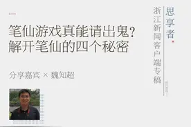 思享者︱爱看电影的心理学博士解开笔仙灵验之谜图片