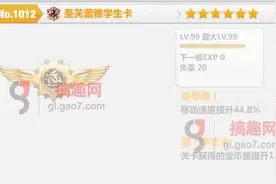 崩坏学园2圣芙蕾雅学生卡技能 圣芙蕾雅学生卡好用吗图片