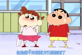 蜡笔小新：娜娜子抛弃了小新，和别的男人在一起！视频封面