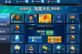 《足球经理》球场探宝活动介绍图片