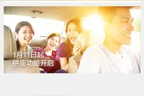 为了春运有点拼 滴滴顺风车更新图片