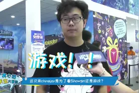 没有求生套路不了的人，去cj展是为了看Showgirl还是游戏？
