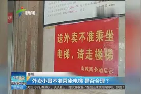 外卖小哥不准乘坐电梯 是否合理？视频封面