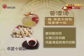 苦酒汤治疗咽喉发炎有神效，用醋与鸡蛋巧治咽喉病竟是千古名方视频封面
