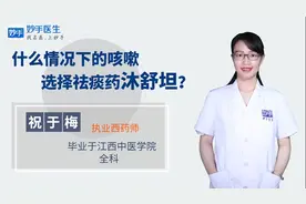 什么情况下的咳嗽选择祛痰药沐舒坦？