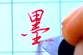 0.7中性笔行书欣赏：翰墨联知己，诗书叙雅怀，欢迎批评指正！视频封面