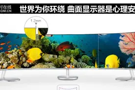 世界为你环绕 曲面显示器是心理安慰？图片