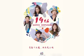 《快本》19年了！何炅感慨：我的家我的青春我的爱图片