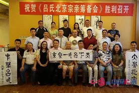 弘扬中华民族文化 吕氏宗亲传承天下图片