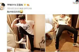王俊凯秒变北京瘫 网友调侃：满屏都是大长腿图片