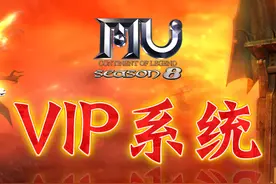 奇迹MU充值点数的妙用图片