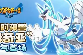 口袋妖怪复刻手游强化核心宠物：洛奇亚图片