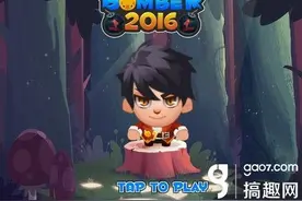 《炸弹人2016》评测：满满都是童年味道图片