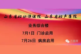 山东省妇幼保健院新楼启用！317张床位，20层，宝宝有地方生啦！图片