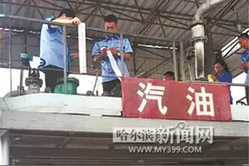 6000吨非法汽油流向哈市30余加油站图片