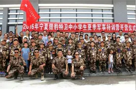 宁夏2016年中小学生军事夏令营开营图片