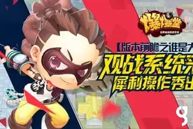 玩的爽看的嗨 休闲竞技手游《爆爆堂》全新观战系统揭秘图片