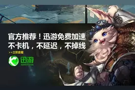 迅游网游加速器大师级加速 全职大师专版限免开启图片