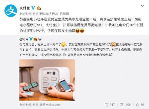 街电充电宝逾期，街电免费5小时支付宝 配图01