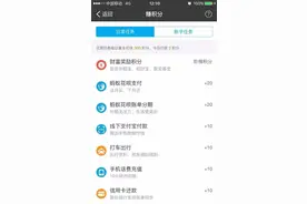 支付宝“不差钱”的会员等级制度，积分换更多福利图片
