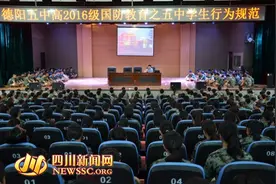 德阳五中举行高2016级新生军训首次入学教育讲座图片