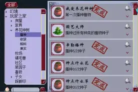 梦幻攻略养花种树的成就，你了解多少？图片