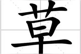 汉字 Chinese characters草图片