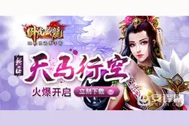 《卧虎藏龙》7月12日新服狂欢双人坐骑限时秒杀图片