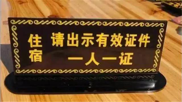 忘带身份证怎么住宾馆？两招教你搞定