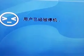 续费后仍然停机，乐清华数也太欺负人了！图片