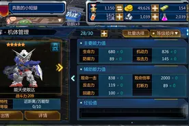 SD敢达战争要塞国服机体评测 能天使敢达图片