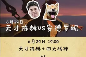 虎牙神秘大招 陈赫对抗安德罗妮引人潮图片