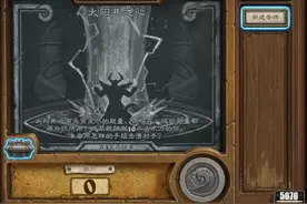 炉石传说本周乱斗：太阳井之心教你大哥为王图片