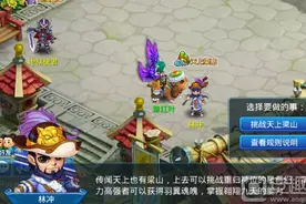 水浒Q传手游每日活动介绍 天上梁山玩法奖励一览图片