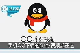 原来手机QQ下载的文件/视频都在这！还分类好了！图片