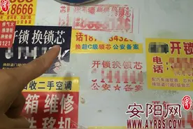 不验身份就开锁 开锁业须加道“安全锁”图片
