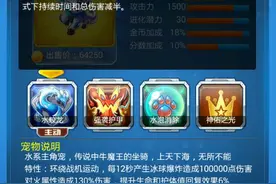 全民飞机大战避水金睛兽搭配猴套有奇效？图片