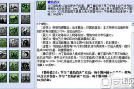 梦幻西游互通版魔王寨门派奇经八脉加点推荐图片