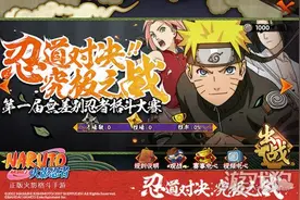 首届火影手游忍者大赛引燃七月 海选亮点无限图片