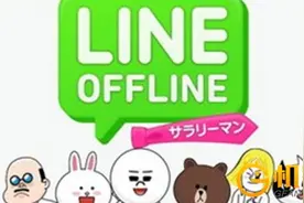 韩剧聊天爱用的LINE 将于今晚纽约上市图片