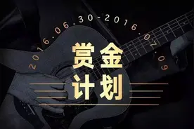 民谣赏金计划——允许一部分音乐人先富起来图片