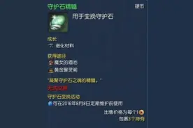 剑灵守护石精髓作用详解 宠物外形随心变图片