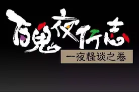 百鬼夜行志《鬼屋》图片
