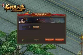 义结金兰 《书剑恩仇录》兄弟结义攻略图片