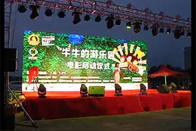 电影《牛牛的游乐园》在德州临邑开机启动图片