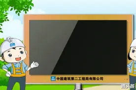 施工现场三级安全教育培训视频视频封面