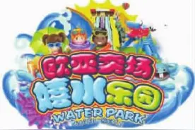 欧亚卖场嬉水乐园夏威夷风情大趴微粉购票“畅”享超值惊喜图片