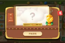 冒险模式集市41关金萝卜完美通关攻略图片