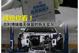 吉利博瑞毫无保留的拆车实况图片