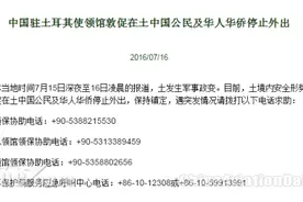 土耳其政变 伊斯坦布尔飞大中华区所有航班取消图片
